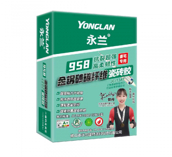 958金鋼砂碳纖維瓷磚膠