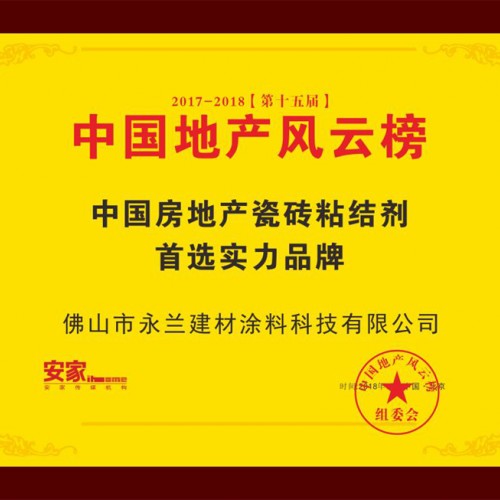 中國(guó)地產(chǎn)風(fēng)云榜