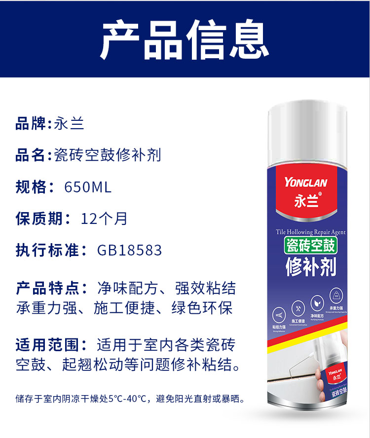 空鼓修復(fù)劑詳情頁(yè)2_04.jpg