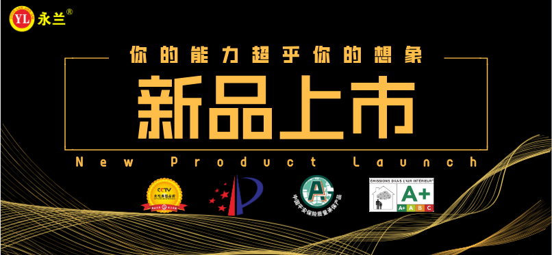 佛山市永蘭建材涂料科技有限公司 佛山市永蘭建材涂料科技有限公司